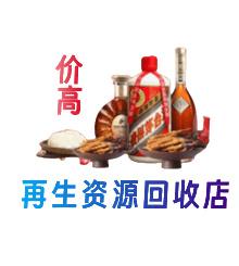丹东市振安资源回收站
