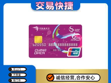 丹东市振安高价回收中银通支付卡