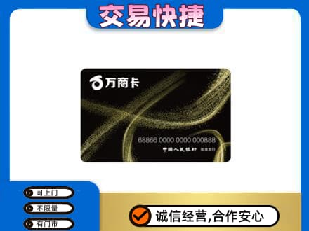 丹东市振安高价回收万商卡