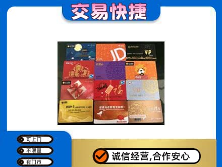 丹东市振安高价回收网购卡