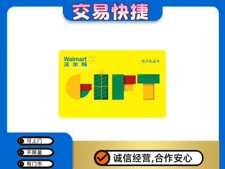 丹东市振安高价回收沃尔玛购物卡