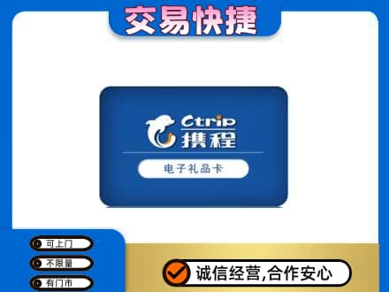 丹东市振安高价回收携程卡