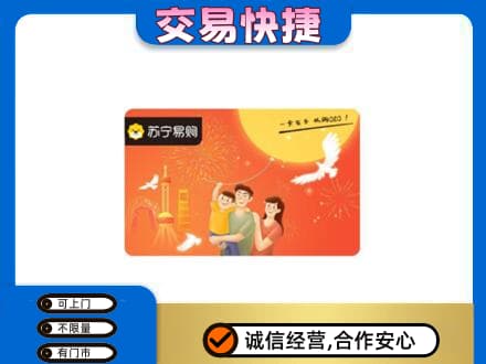 丹东市振安高价回收苏宁易购卡