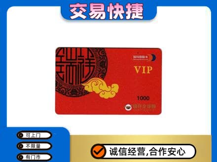丹东市振安高价回收瑞祥商联卡