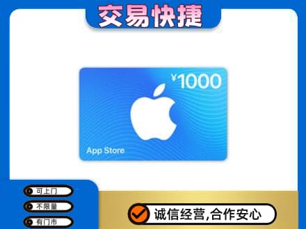 丹东市振安高价回收苹果充值卡