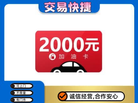 丹东市振安高价回收加油卡