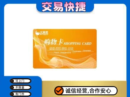 丹东市振安高价回收大润发超市卡