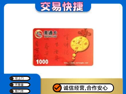 丹东市振安高价回收美通卡