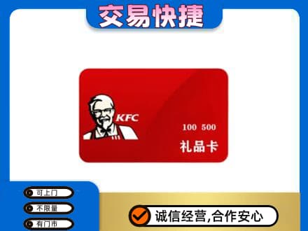丹东市振安高价回收肯德基卡