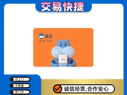 丹东市振安高价回收盒马生鲜卡