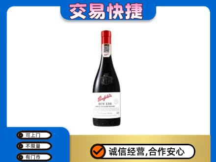 丹东市振安高价回收奔富红酒