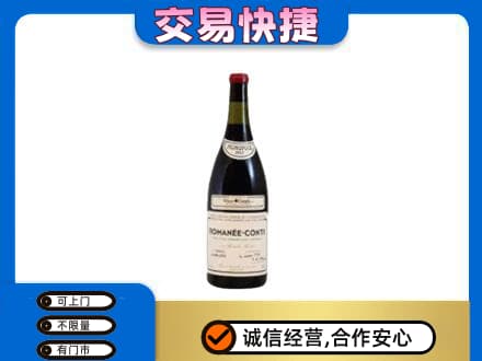 丹东市振安高价回收罗曼尼康帝红酒