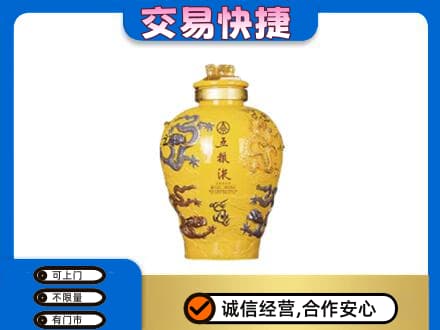 丹东市振安高价回收五粮液九龙坛