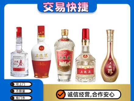 丹东市振安高价回收五粮液
