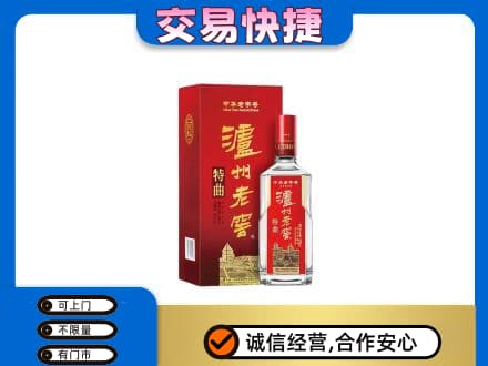 丹东市振安高价回收泸州老窖l