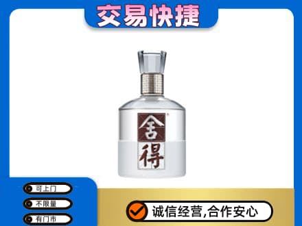 丹东市振安高价回收舍得